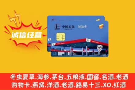 忻州繁峙县回收加油卡