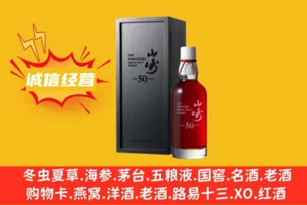 忻州繁峙县求购回收山崎洋酒