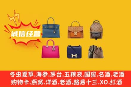 忻州繁峙县回收名包
