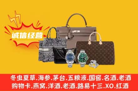 忻州繁峙县回收奢侈品