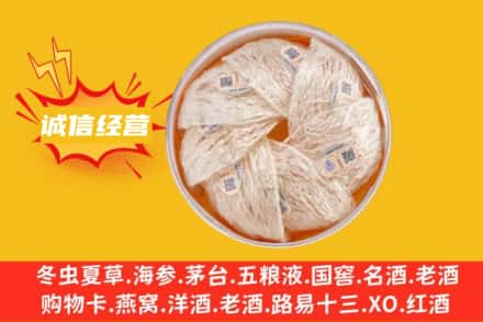忻州繁峙县回收燕窝