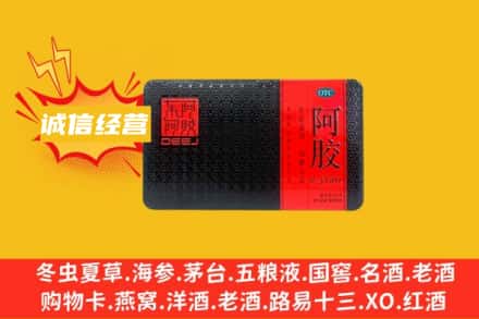 忻州繁峙县回收阿胶