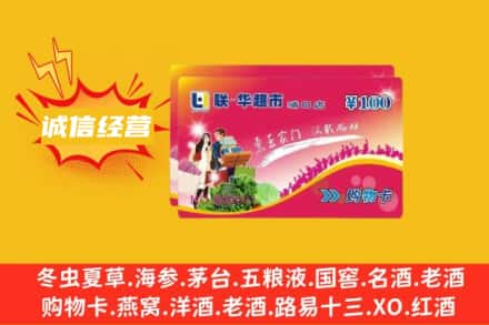 忻州繁峙县回收商超卡