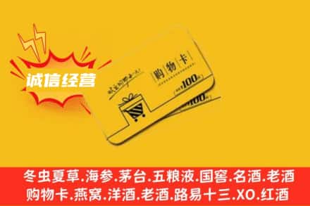 忻州繁峙县回收购物卡