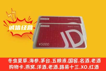 忻州繁峙县回收京东卡